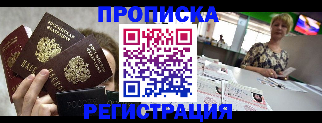 прописка в Вологодской области