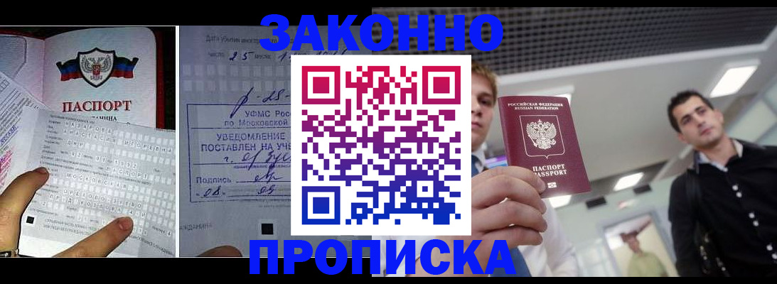 прописка регистрация в Вологодской области