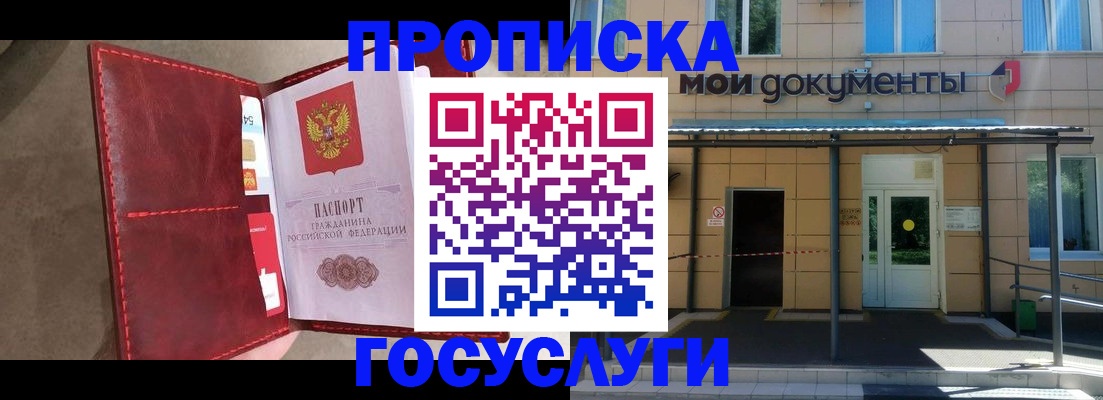 прописка от собственника в Вологодской области