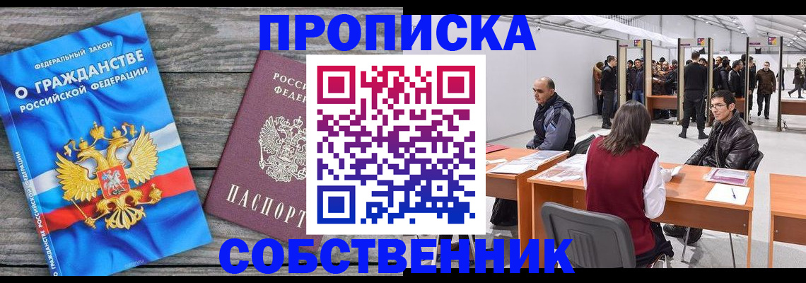 прописка 2025 в Вологодской области