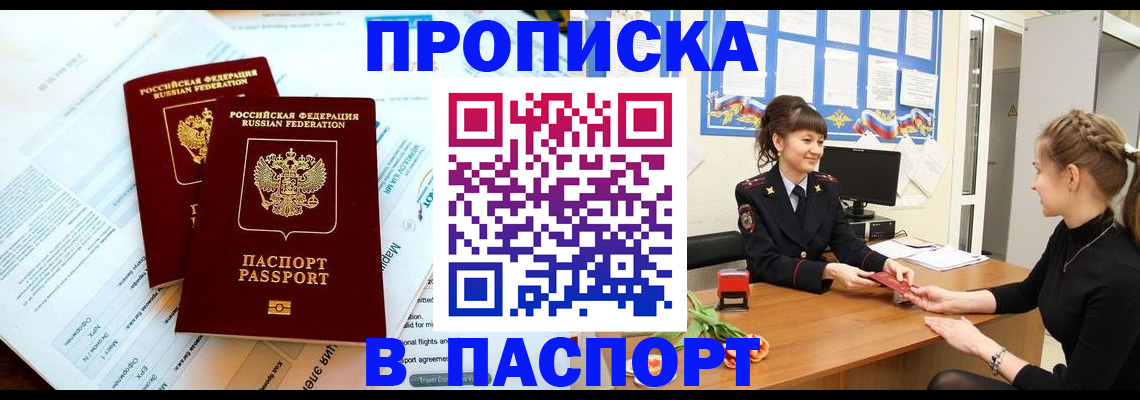 прописка штамп в Вологодской области